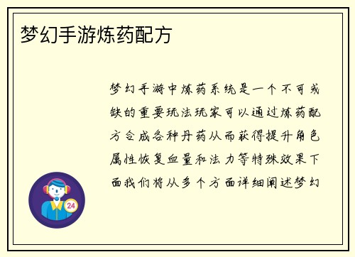 梦幻手游炼药配方