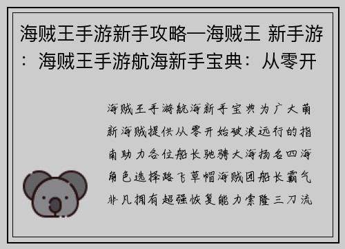 海贼王手游新手攻略—海贼王 新手游：海贼王手游航海新手宝典：从零开始破浪远行