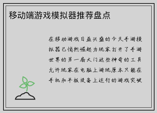 移动端游戏模拟器推荐盘点