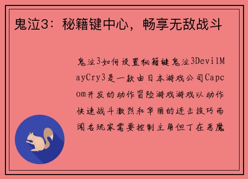 鬼泣3：秘籍键中心，畅享无敌战斗