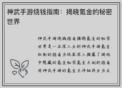 神武手游烧钱指南：揭晓氪金的秘密世界