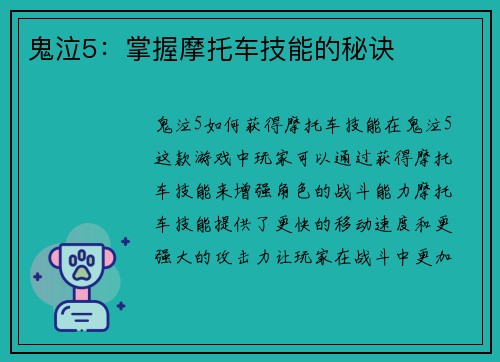 鬼泣5:掌握摩托车技能的秘诀 鬼泣5:掌握摩托车技能的秘诀