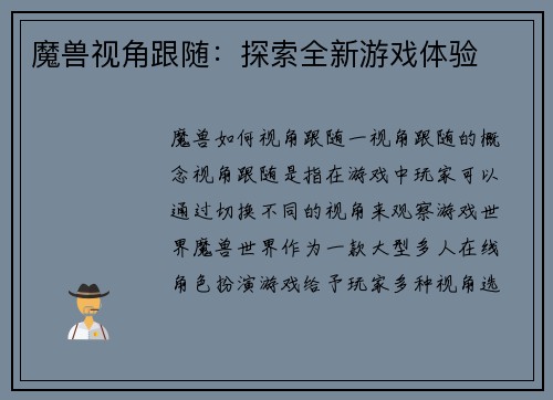 魔兽视角跟随:探索全新游戏体验 魔兽视角跟随:探索全新游戏体验