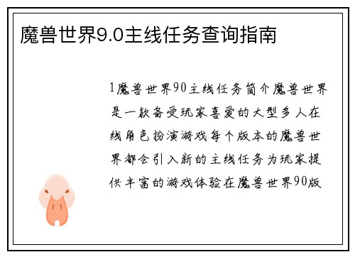 魔兽世界9.0主线任务查询指南