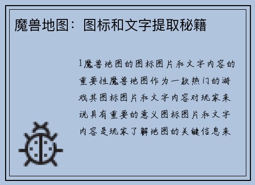魔兽地图：图标和文字提取秘籍