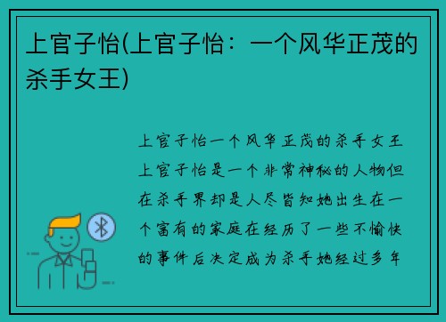 上官子怡(上官子怡：一个风华正茂的杀手女王)