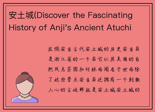 安土城(Discover the Fascinating History of Anji's Ancient Atuchi Fortress)